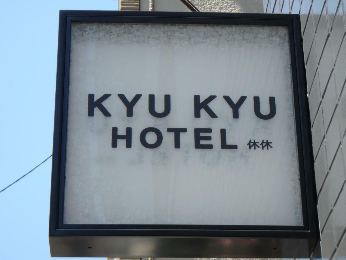 Kyu Kyu Hotel Tokyo prefektur Exteriör bild